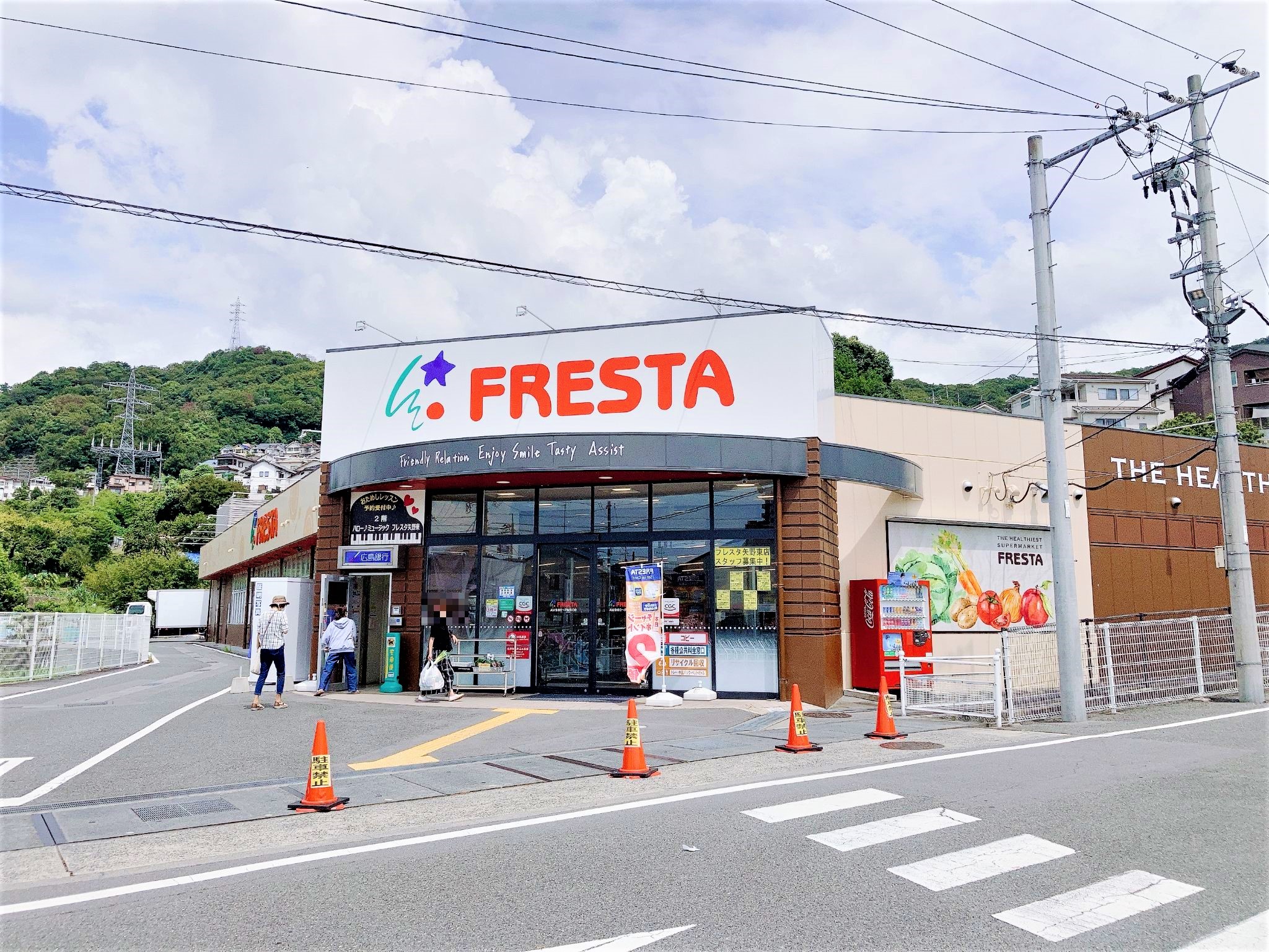 フレスタ矢野東店